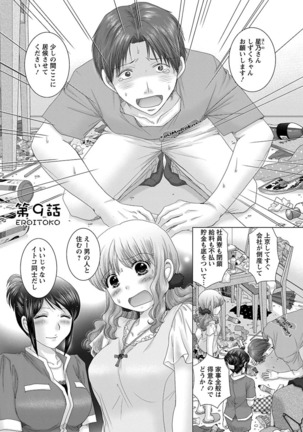 えろイトコ。 Page #151