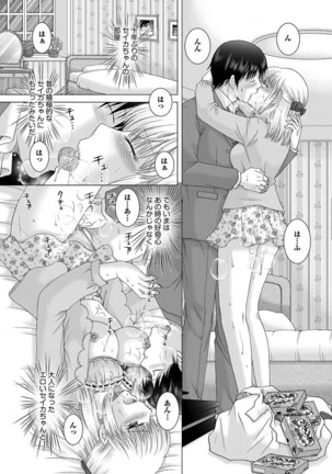 えろイトコ。 Page #17