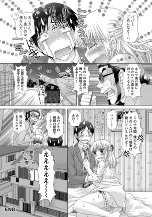 えろイトコ。 Page #22