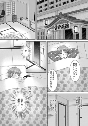 えろイトコ。 Page #112