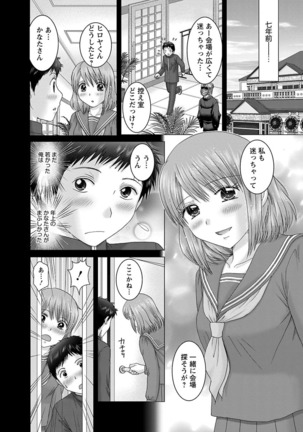 えろイトコ。 Page #63