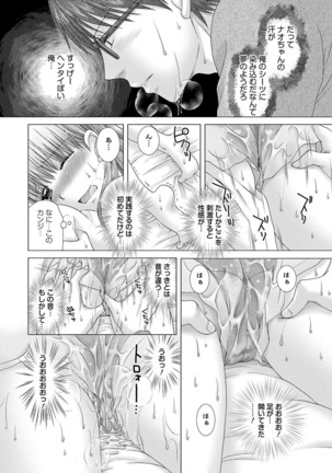 えろイトコ。 Page #88