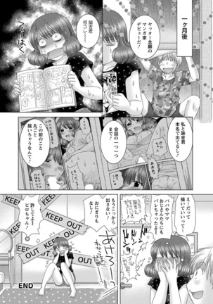 えろイトコ。 Page #150