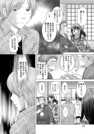 えろイトコ。 Page #46