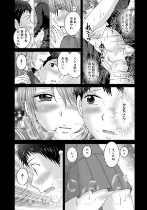 えろイトコ。 Page #65