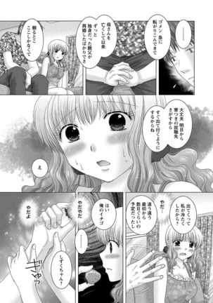 えろイトコ。 Page #159