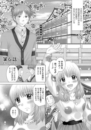 えろイトコ。 Page #97