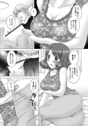 えろイトコ。 Page #133