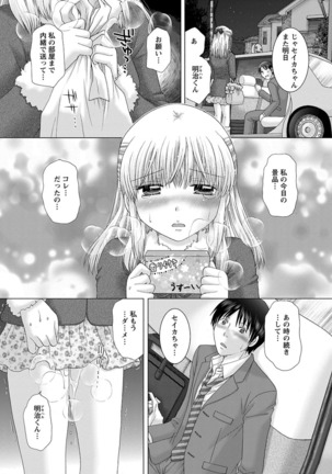 えろイトコ。 Page #16