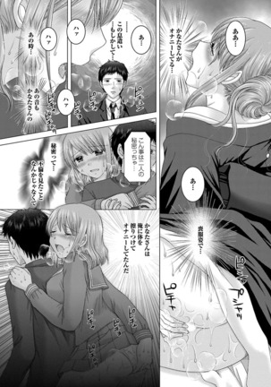 えろイトコ。 Page #68