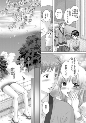 えろイトコ。 Page #99