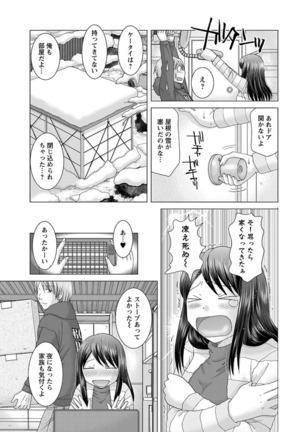 えろイトコ。 Page #49