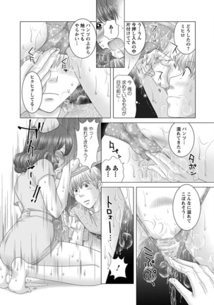 えろイトコ。 Page #141