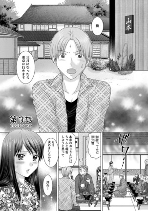えろイトコ。 Page #45