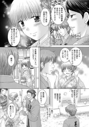 えろイトコ。 Page #120