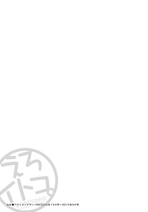 えろイトコ。 Page #197