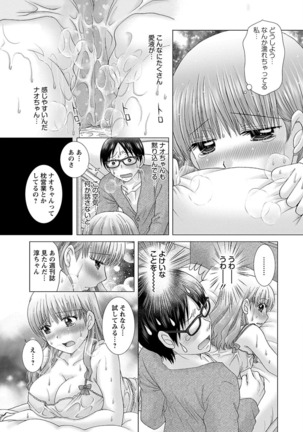 えろイトコ。 Page #89