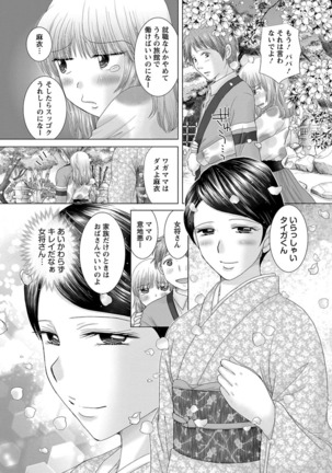 えろイトコ。 Page #98