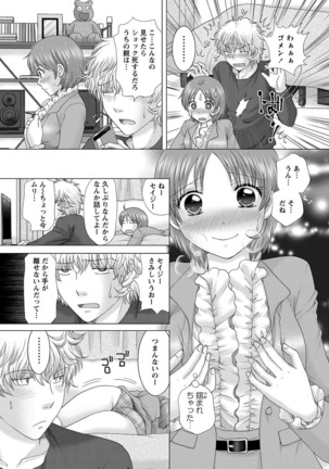 えろイトコ。 Page #28