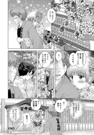 えろイトコ。 Page #132