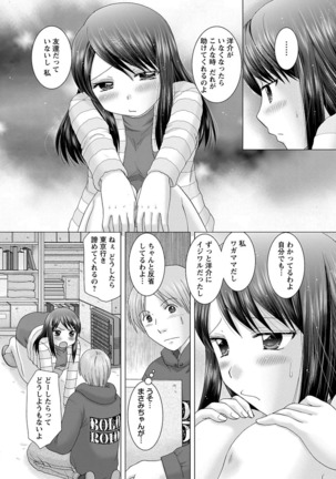 えろイトコ。 Page #50