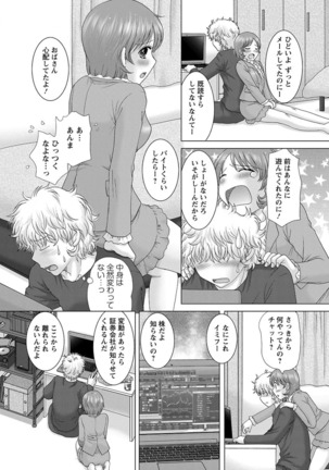 えろイトコ。 Page #26