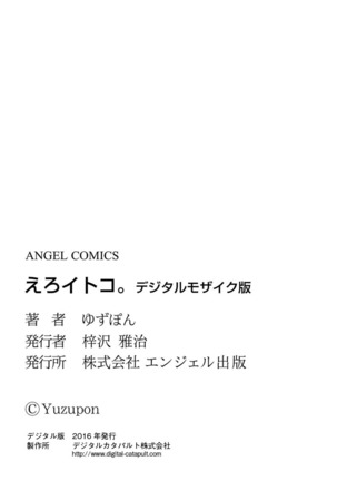 えろイトコ。 Page #198