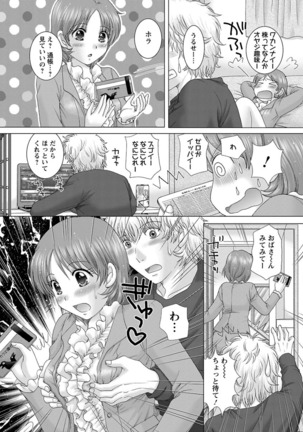 えろイトコ。 Page #27