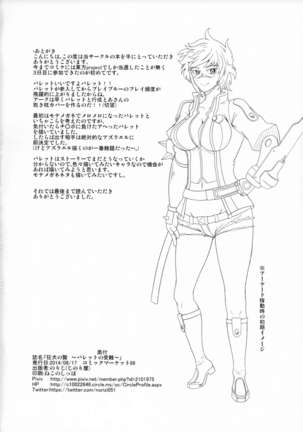 Kyouken no Nie ~Bullet no Junan~ Page #21