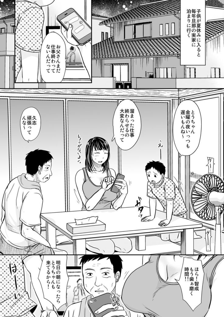 Tsuma ga Fuzai no Mamatomo Zukiai + Maitoshi Natsu wa Otou-san to Yatteru kara