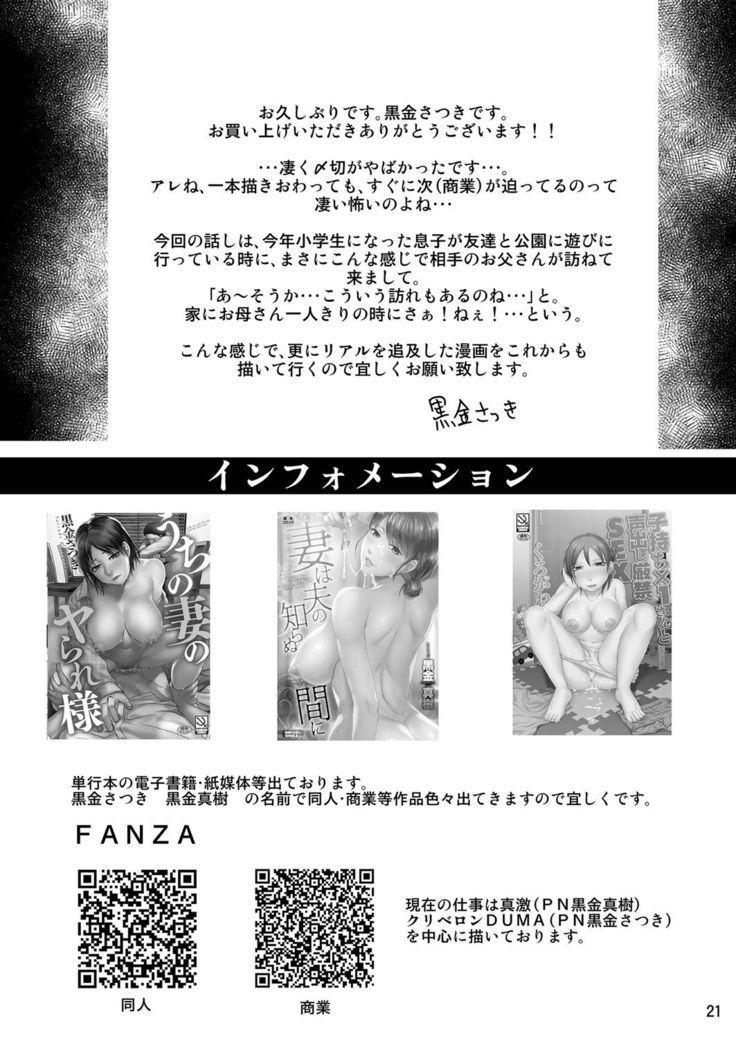 Tsuma ga Fuzai no Mamatomo Zukiai + Maitoshi Natsu wa Otou-san to Yatteru kara