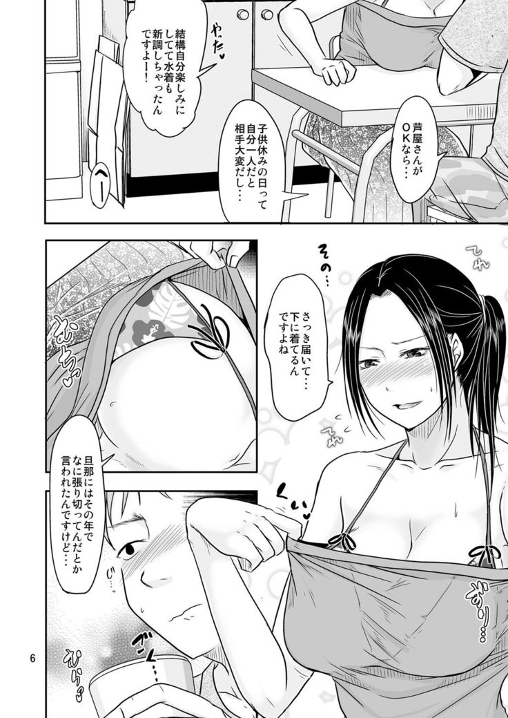 Tsuma ga Fuzai no Mamatomo Zukiai + Maitoshi Natsu wa Otou-san to Yatteru kara