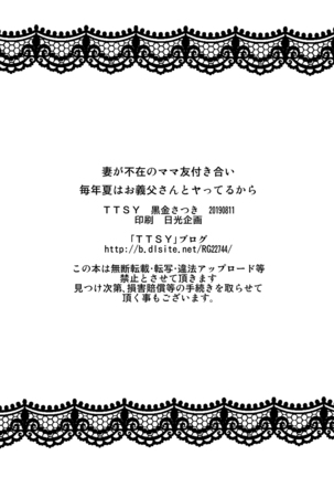 Tsuma ga Fuzai no Mamatomo Zukiai + Maitoshi Natsu wa Otou-san to Yatteru kara Page #32