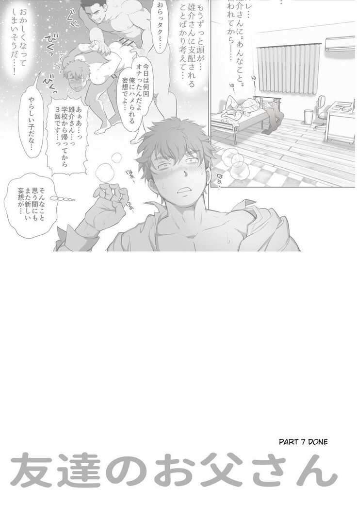 Friend’s dad Chapter 7