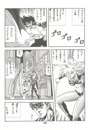 PUSSY CAT Vol. 23 Silent Mobius 2 Page #39