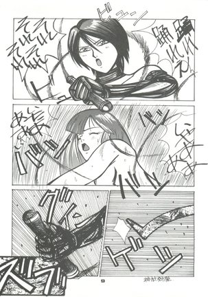 PUSSY CAT Vol. 23 Silent Mobius 2 - Page 9