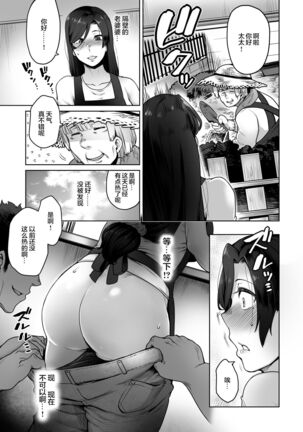 Hitomi-san no Futei Plus - Page 36