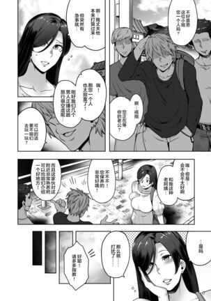 Hitomi-san no Futei Plus - Page 5