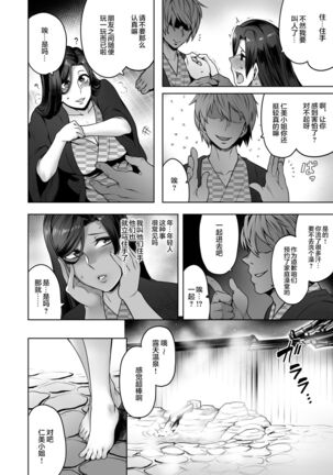 Hitomi-san no Futei Plus - Page 11