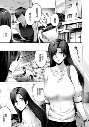 Hitomi-san no Futei Plus - Page 4