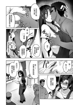Hitomi-san no Futei Plus - Page 35