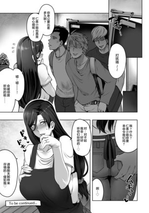 Hitomi-san no Futei Plus - Page 32