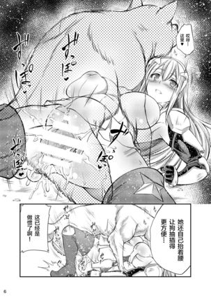 Dungeon ni Juukan o Motomeru no wa Machigatteiru Darou ka Page #6
