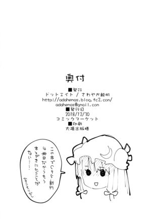 Patchouli-chan to Sukebe Suru Hon - Page 18