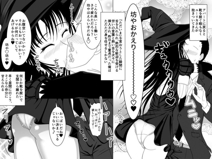 Totsuzen Arawareta Kurogo no Majo ni Mou Ichido Mama ni Natte Morau o Hanashi 2