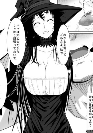 Totsuzen Arawareta Kurogo no Majo ni Mou Ichido Mama ni Natte Morau o Hanashi 2 Page #19