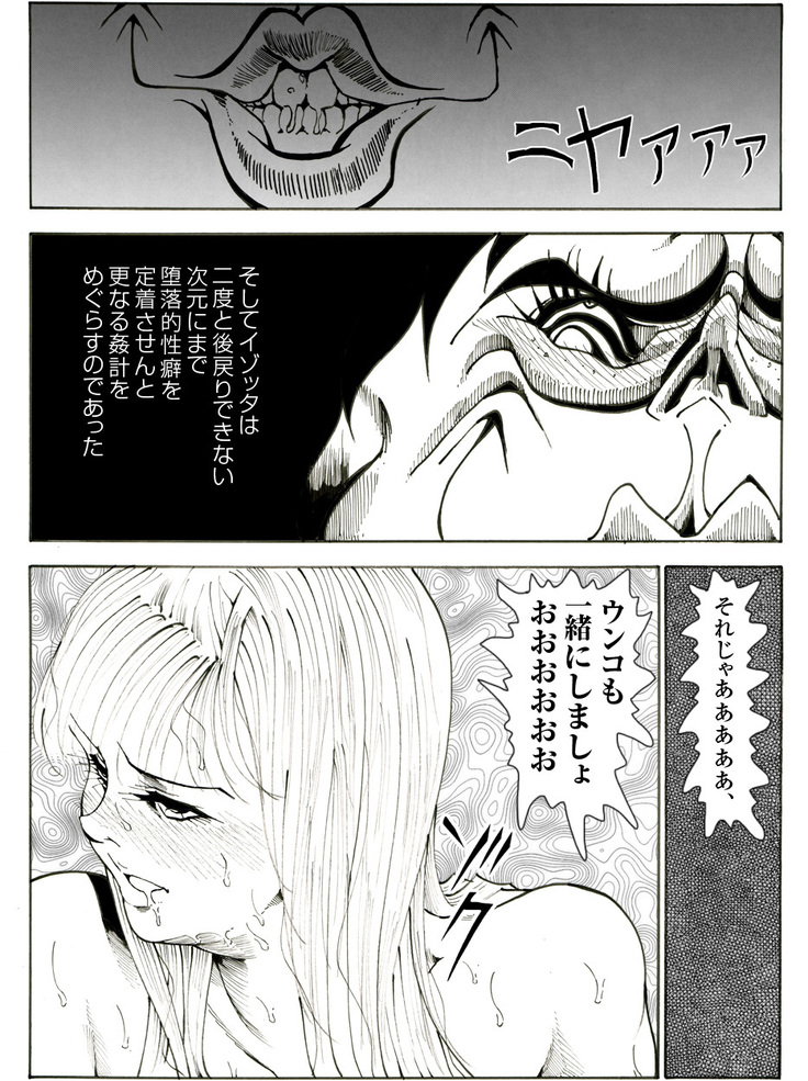 CORRUPT&ROTTENキューティリディの腐肉のアンドゥイユ「その五」