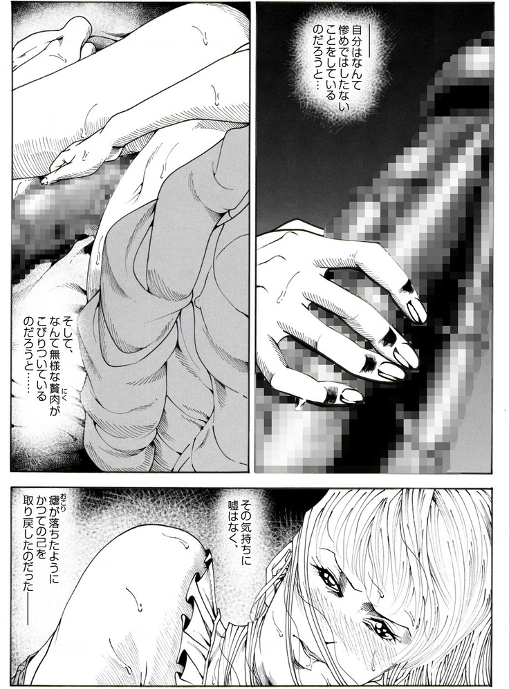 CORRUPT&ROTTENキューティリディの腐肉のアンドゥイユ「その五」