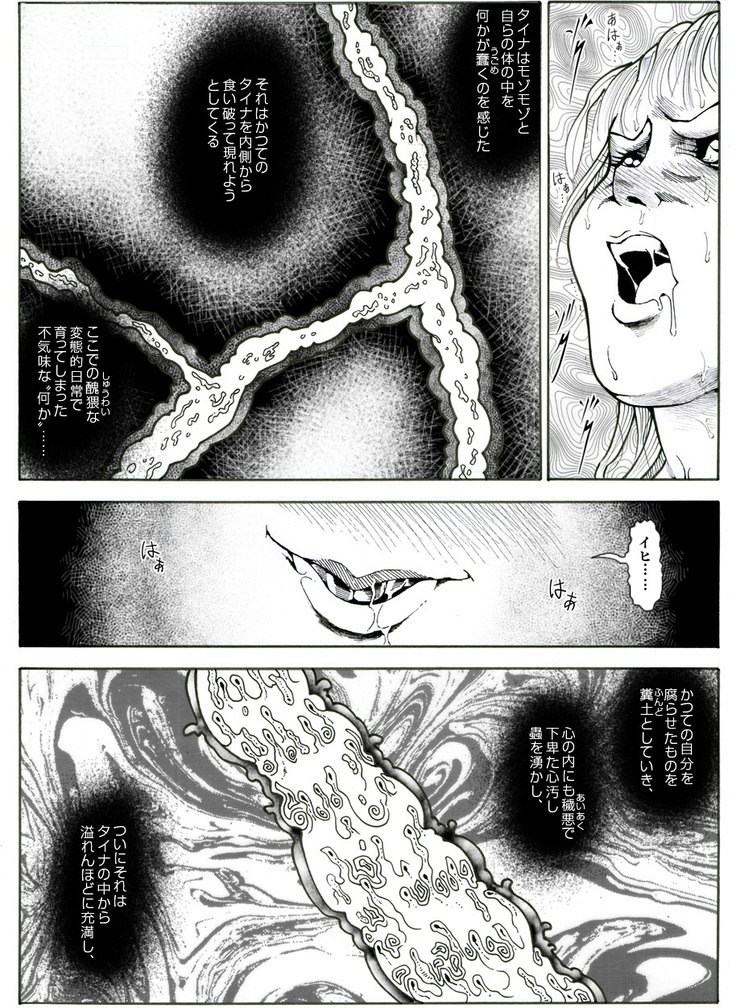 CORRUPT&ROTTENキューティリディの腐肉のアンドゥイユ「その五」