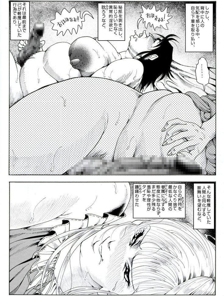 CORRUPT&ROTTENキューティリディの腐肉のアンドゥイユ「その五」